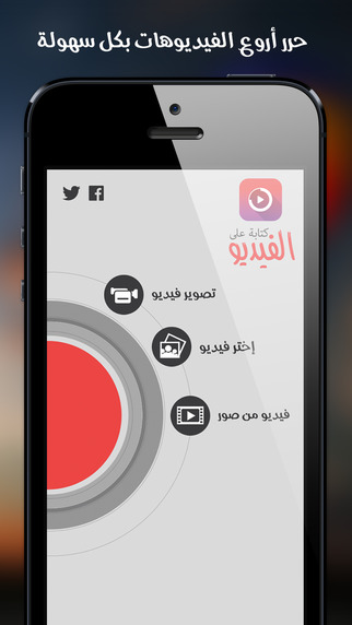 تطبيق الكتابة على الفيديو للايفون والايباد مجانا تكنو صحيفة الوسط البحرينية مملكة البحرين