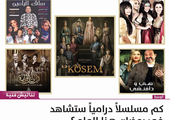كم مسلسلاً درامياً ستشاهد في رمضان هذا العام؟