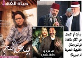 برأيك أي الأعمال هي الأكثر مشاهدة في شهر رمضان: الخليجية، المصرية أم السورية؟!