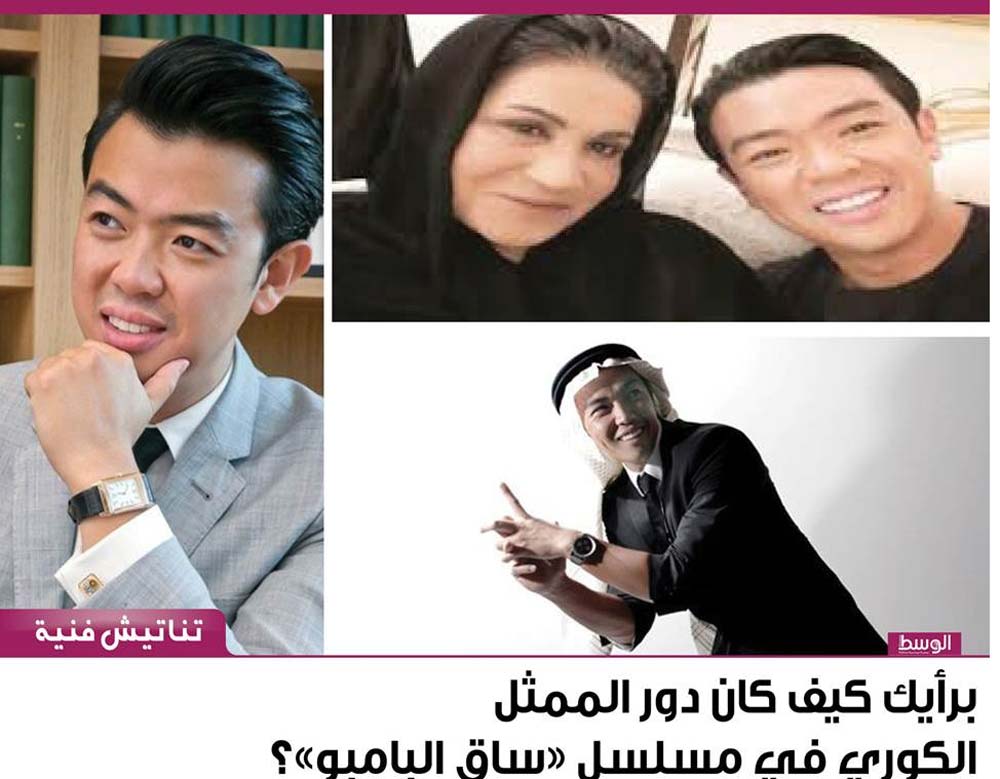 برأيك كيف كان دور الممثل الكوري في مسلسل ساق البامبو منوعات صحيفة الوسط البحرينية مملكة البحرين