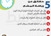 دقيقة من أجلك... 5 حقائق عن رياضة المشي