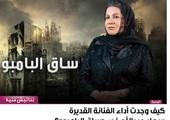 كيف وجدت أداء الفنانة القديرة سعاد عبدالله في 