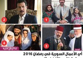 أي الأعمال السورية في رمضان 2016 يستحق لقب 