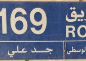 بالصور... أهالي مجمع 721 بجدعلي يشكون الحفر بطريق رقم 2169 ويطالبون بالصيانة