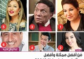 مَن أفضل ممثلة وأفضل ممثل في دراما رمضان 2016؟   