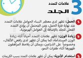 دقيقة من أجلك... 3  علامات لتمدد  الجلد