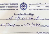 العثور على المواطنة المفقودة منذ يوم أمس بالدراز