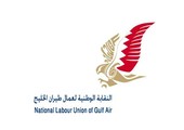 الكتلة الوطنية تكتسح انتخابات النقابة الوطنية لعمال طيران الخليج