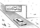 كاريكاتير 
