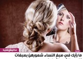 ما رأيك في صبغ النساء شعورهن بصبغات تغطي الشعر الأبيض؟