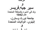 انفوجرافيك... من فاز بجائزة نوبل في الكيمياء 2016؟