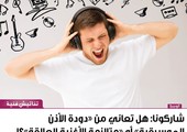  هل تعاني من 
