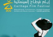 حضور كبير للشباب في مهرجان قرطاج السينمائي 