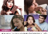 برأيك... لماذا إعلانات الشوكولاته توجه للنساء دون الرجال؟!