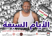 عروض مهرجان جائزة خالد بن حمد تتواصل بـ 