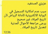 سعودي... تاريخ ميلاده يعيقه من التعاملات الإلكترونية