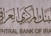 البنك المركزي العراقي يكشف عن نسبة الأوراق النقدية المزورة بالعملة العراقية
