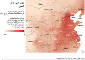انفوجرافيك... تلوث الهواء في  الصين