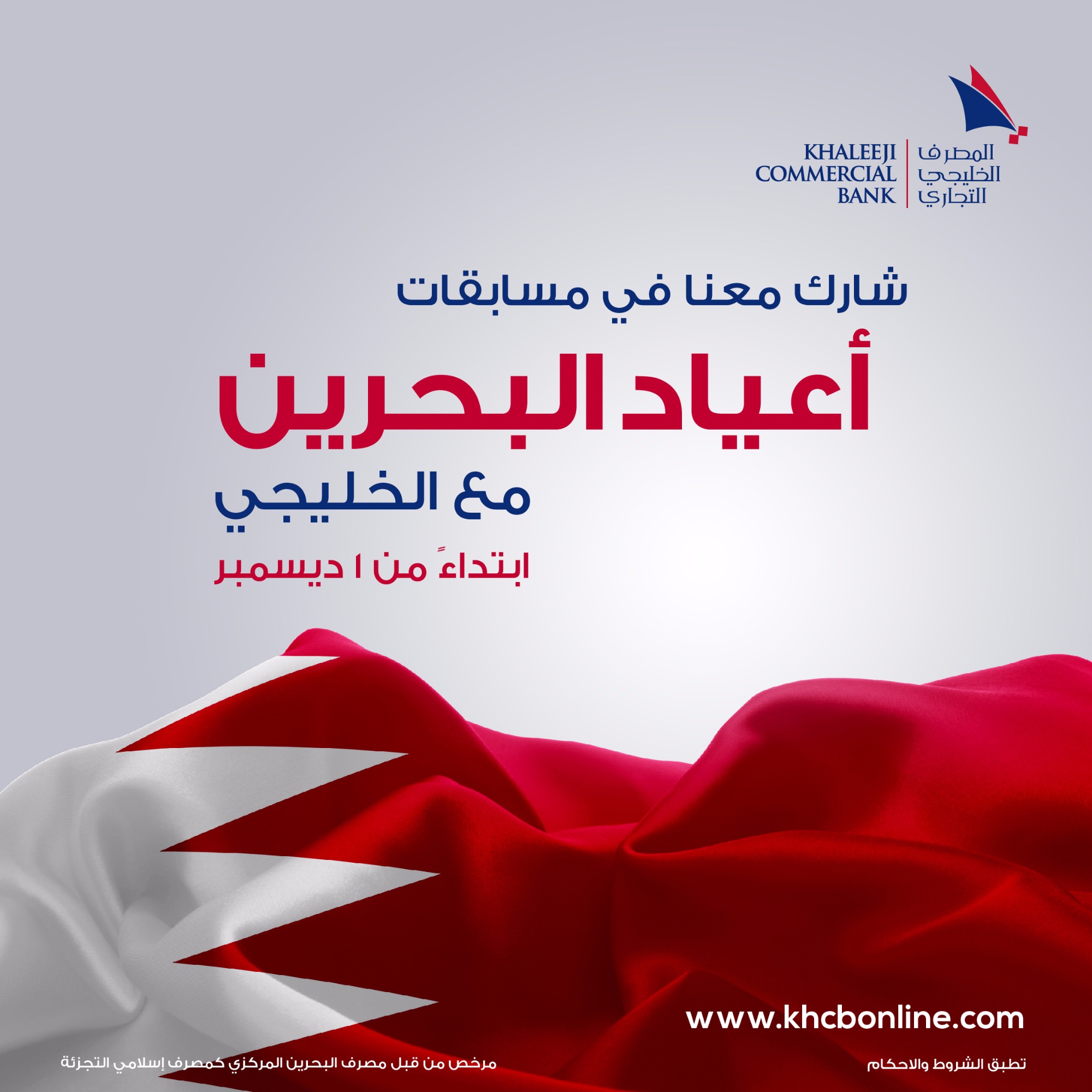 مفتاح البحرين الدولي