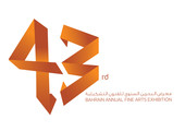 انطلاقة معرض البحرين للفنون التشكيليّة في نسخته الثالثة والأربعين