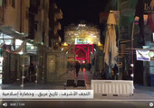 بالفيديو: مدينة النجف.. تاريخٌ عريق وحضارة إسلامية