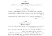 ﻿«التربية»: لا توقيف للطلاب دون اعتماد «الوزارة» ومعالجات تتضمن الحرمان من «المواصلات المجانية»
