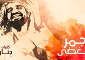 الجسمي يجدد تعاونه مع 