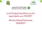 بسبب الأمطار... سوق المزارعين يغلق أبوابه غداً