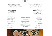 مساء غد الأثنين في المنامة... عشرون فنانا وفنانة يفتتحون معرض استعادي لبابلو بيكاسو     