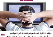 برأيك... التركيز على 