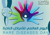 البحرين تشارك العالم في إحياء اليوم العالمي للأمراض النادرة تحت شعار 
