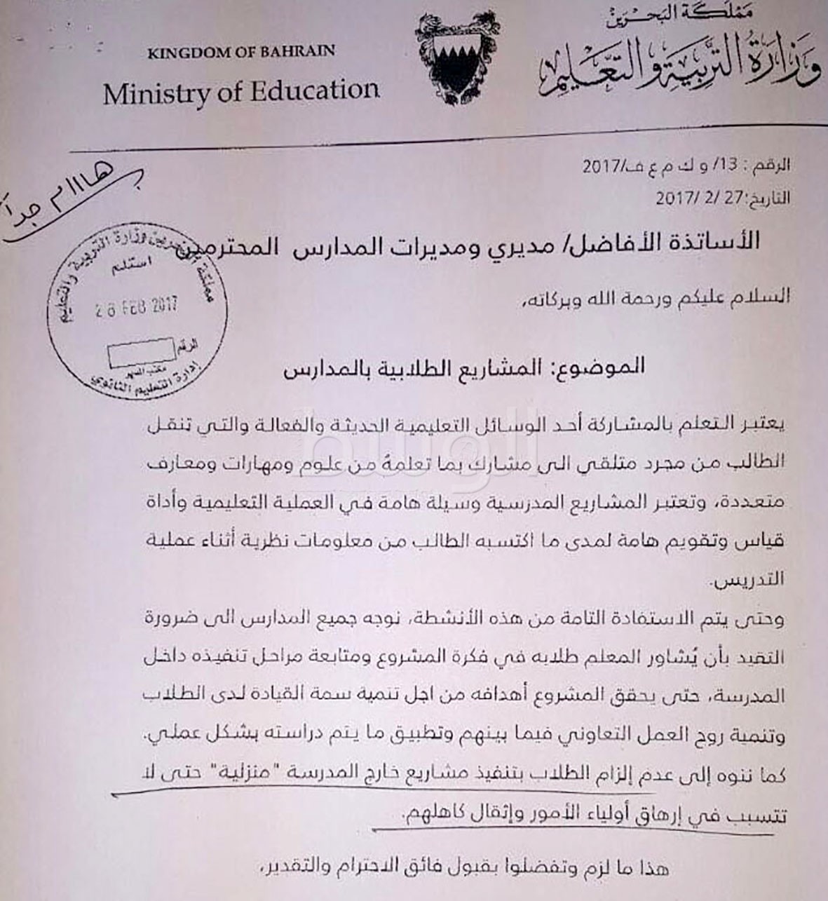 ملاحظات ولي الامر للمعلمه