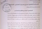 بعد أن أثقلت المشاريع كاهل أولياء الأمور...