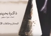 بالفيديو... الخلافات الزوجية في البحرين كيف كانت تُحل سابقاً؟