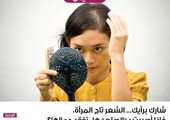 شارك برأيك... الشعر تاج المرأة، فإذا أصيبت بـ