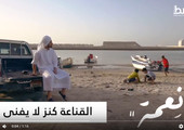 بالفيديو... القناعة كنز لا يفنى