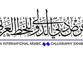 معرض للخط العربي يختتم موسم دبي الفني