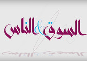 بالفيديو... السوق والناس | مشروعات بحرينية ناشئة في مركز الحاضنات الصناعية