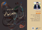 دار نبطي للنشر تصدر كتاب مختارات من الشعر العالمي