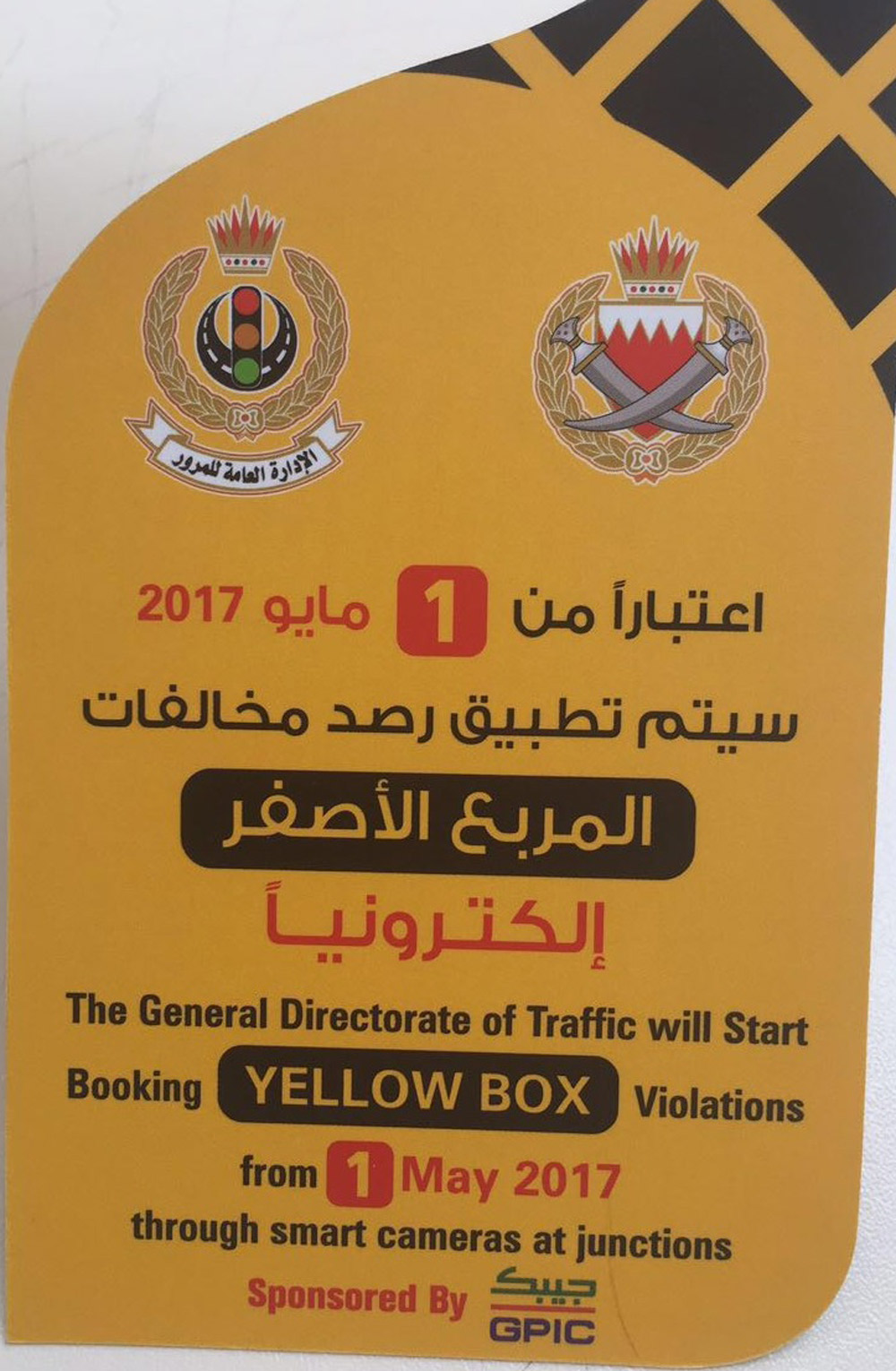6 أيام وترفع إدارة المرور الكرت الأحمر ضد متجاوزي المربع الأصفر البحرين صحيفة الوسط البحرينية مملكة البحرين