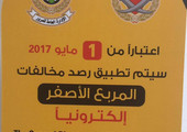 6 أيام وترفع إدارة المرور 