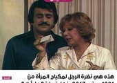 بالفيديو... هذه هي نظرة الرجل لمكياج المرأة من 1981 وحتى 2017، فهل تبدلت؟ ما رأيك؟