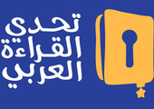 الطالبة فاطمة غولام... تعرضت لحادث أودى بحياتها وهي في الطريق لحضور تصفيات تحدي القراءة