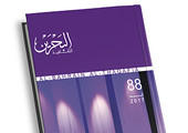 مجلة «البحرين الثقافية» تصدر عددها (88)...  و«صورة الآخر» أبرز موضوعاتها    