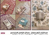 مع اقتراب شهر رمضان... وسائل التواصل الاجتماعي تروّج لـ