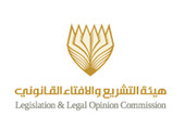 هيئة التشريع والإفتاء القانوني توقع مذكرة تفاهم مع أكاديمية أم سي للدراسات القانونية الدولية