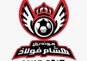 3 لقاءات في مونديال هشام فولاذ لكرة الصالات