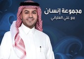 حياة الفهد ضيفة علي العلياني في 