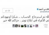 ﻿وزير الخارجية يسترد حسابه على «تويتر» بعد ساعات من اختراقه