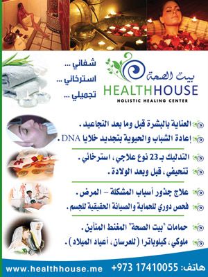 helth house